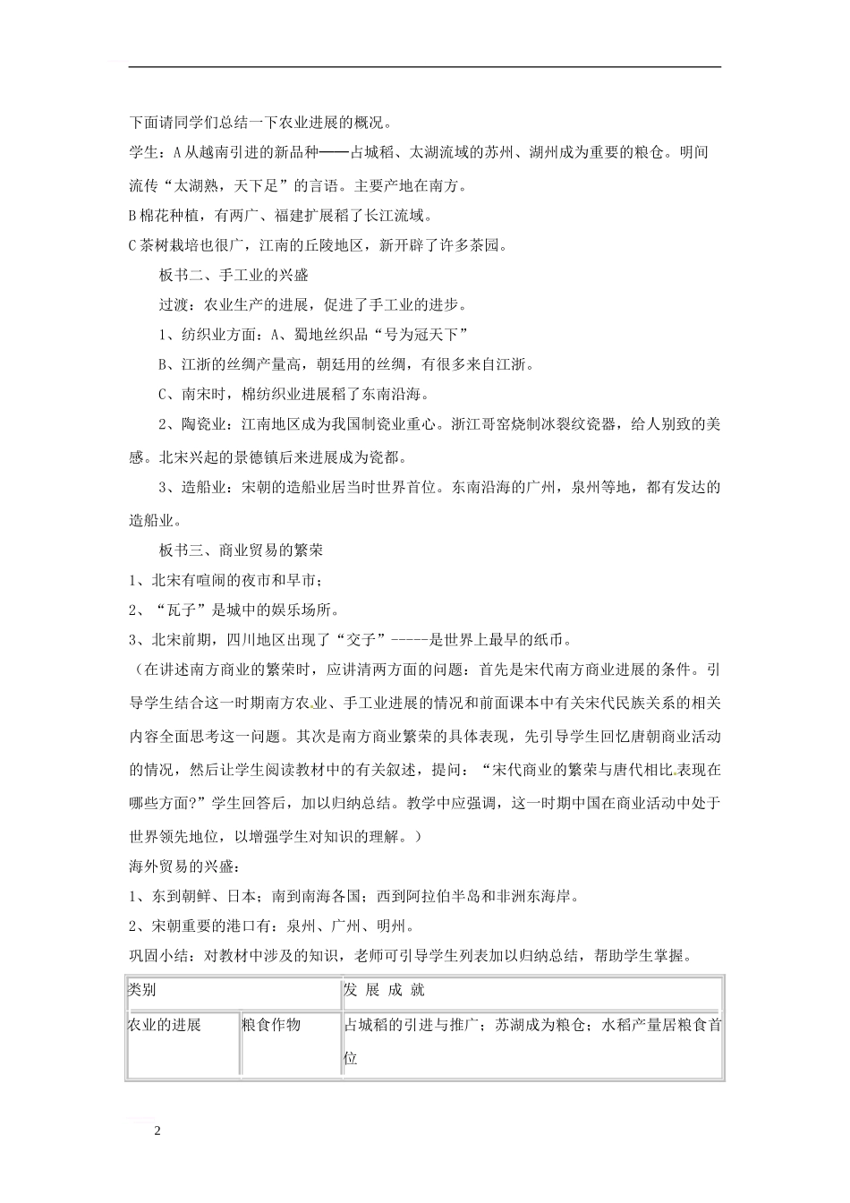 七年级历史下册-第9课《宋代经济的发展》教学设计-新人教版_第2页