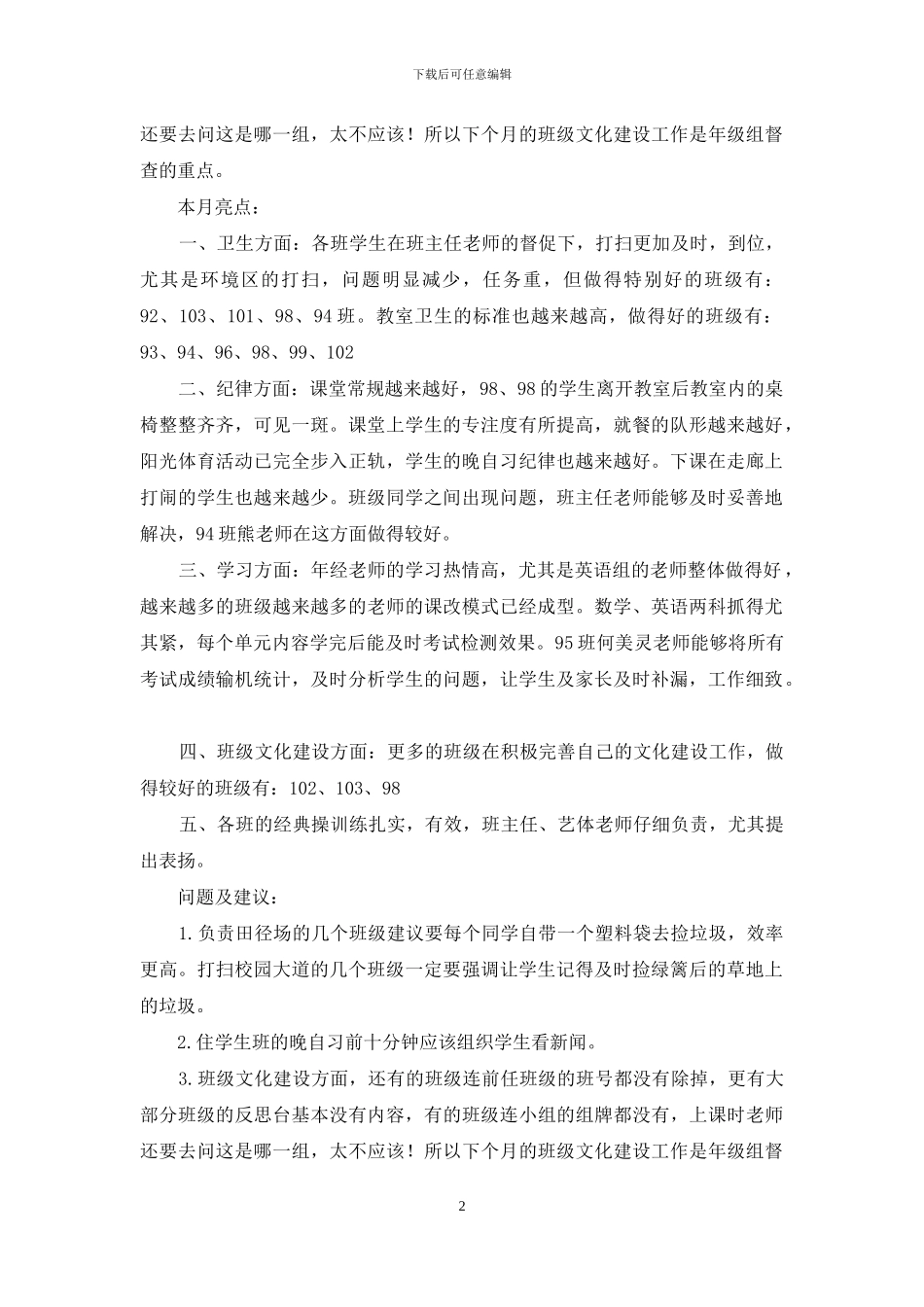 七年级班级十月工作总结_第2页