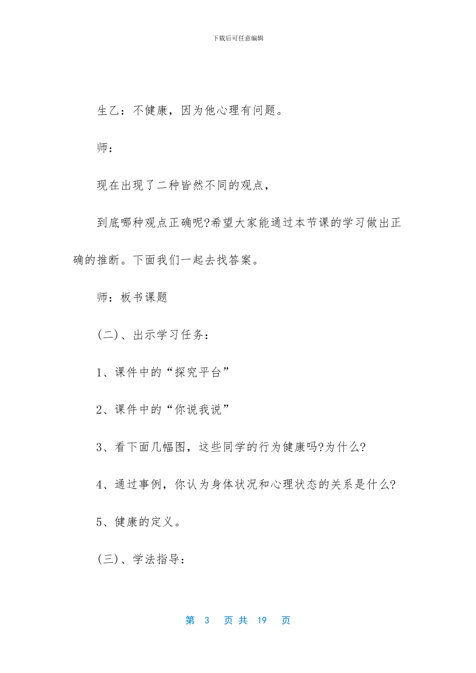 七年级生命与健康教案_第3页