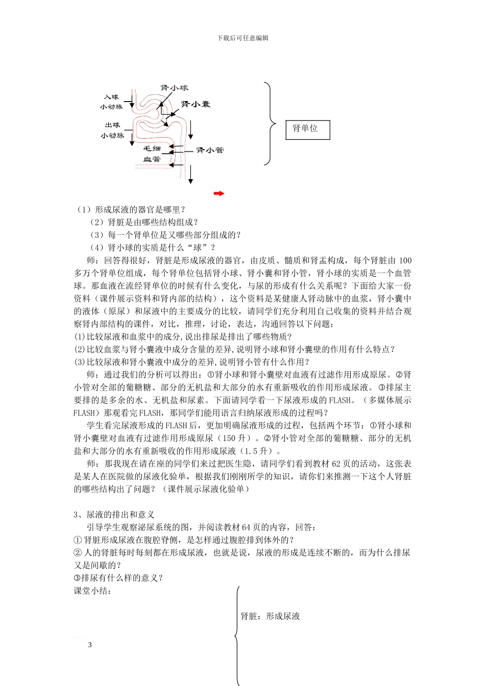 七年级生物下册-3-4-1-尿液的形成和排出教案-济南版_第3页