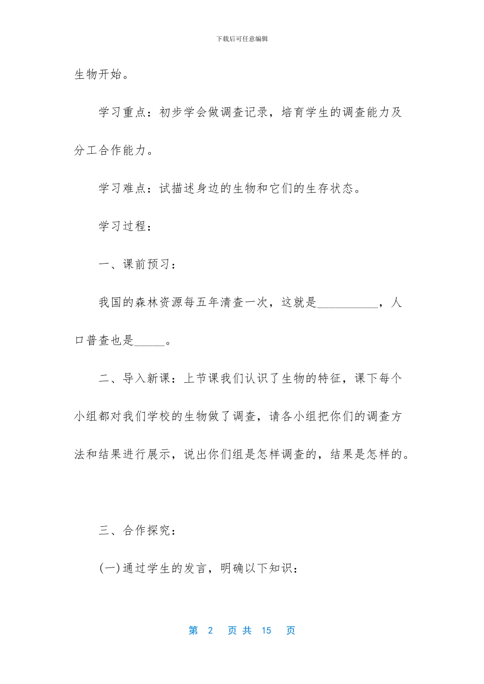 七年级生物上册人教版导学案_第2页