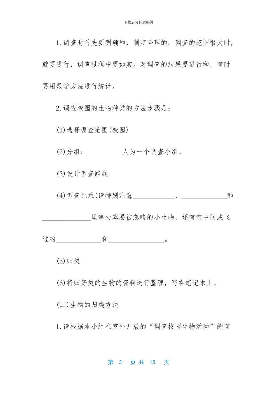 七年级生物上册人教版导学案_第3页