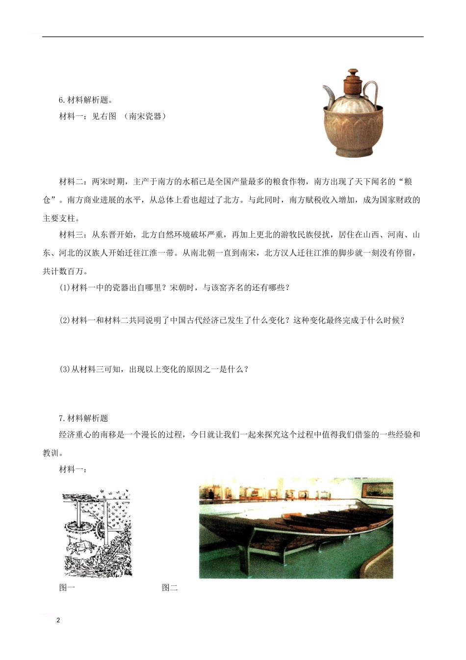 七年级历史下册-第六单元-第8课-宋代南方经济的发展同步试题-川教版_第2页