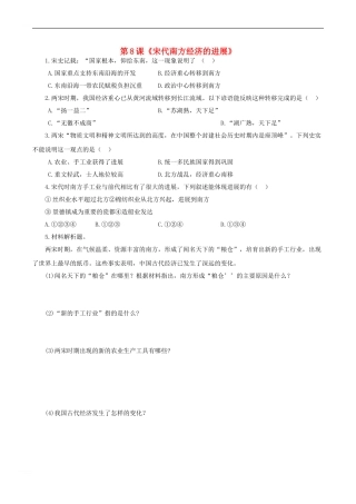 七年级历史下册-第六单元-第8课-宋代南方经济的发展同步试题-川教版