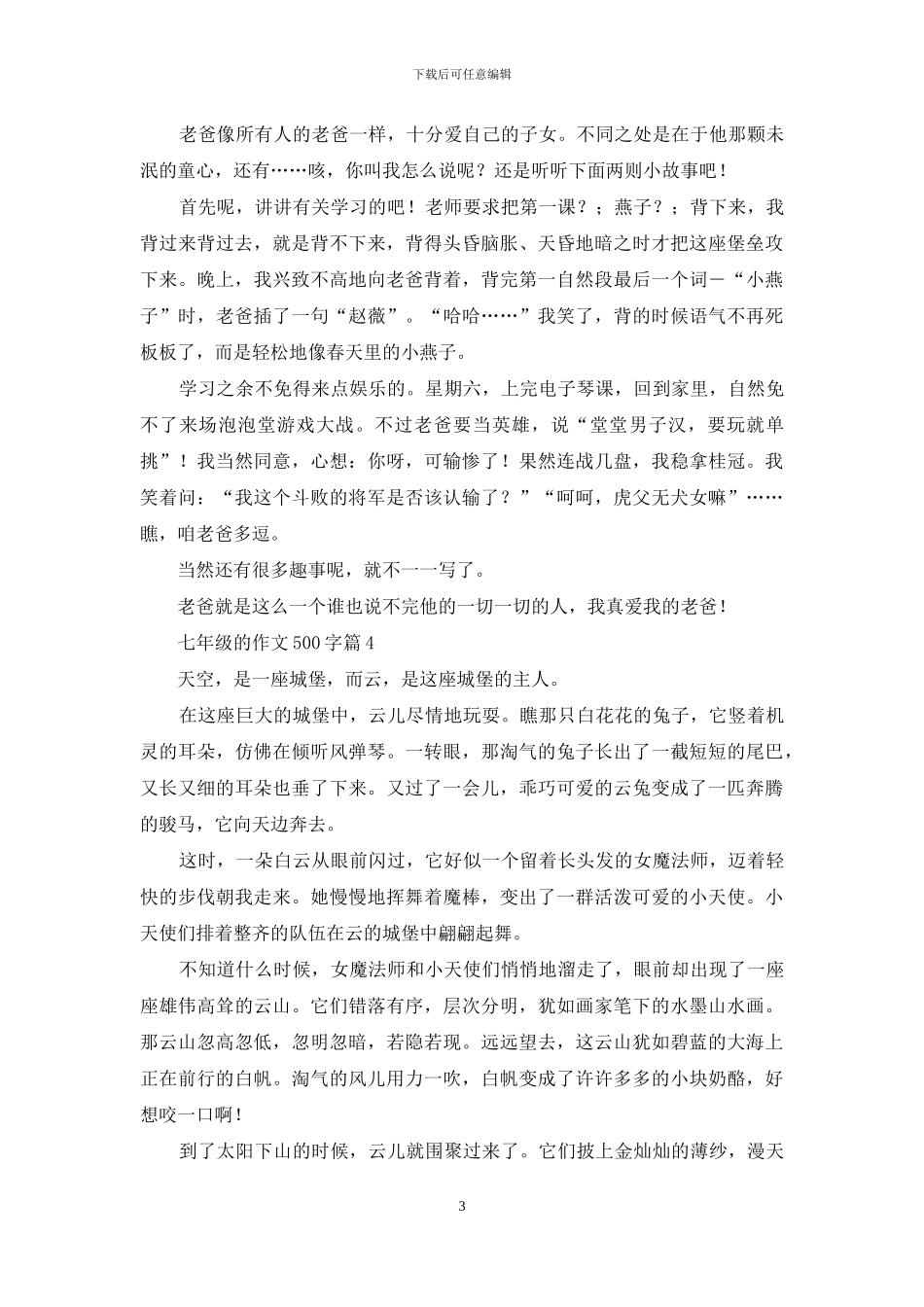 七年级的作文500字汇编八篇_第3页