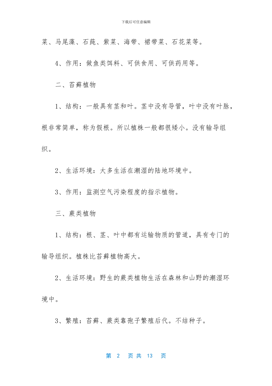 七年级生物人教版上册第三单元复习_第2页