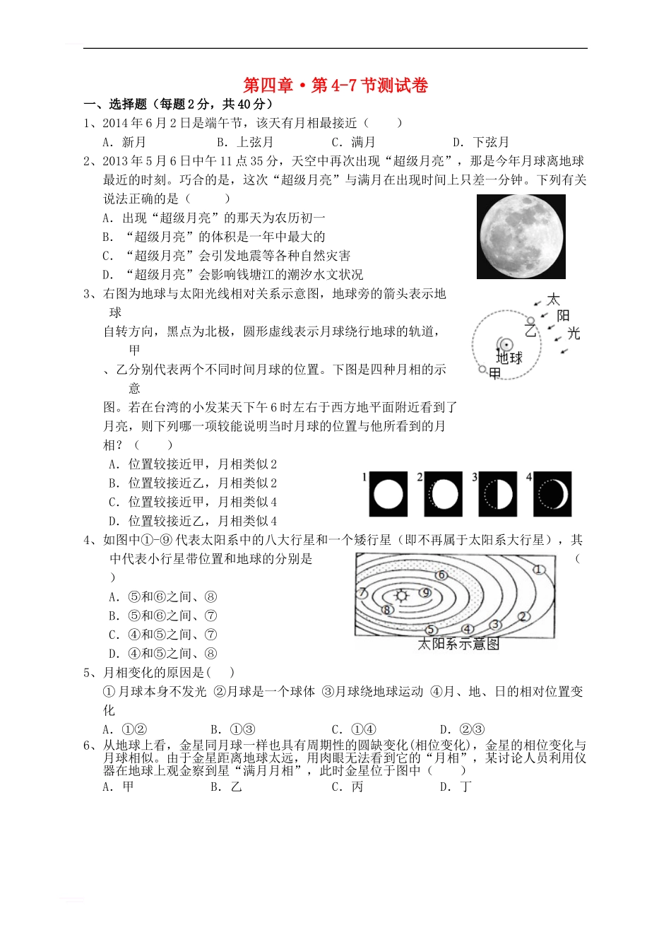 七年级科学下册-第四章-地球和宇宙-第4-7节测试卷-浙教版1_第1页