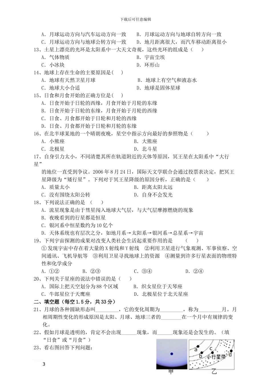 七年级科学下册-第四章-地球和宇宙-第4-7节测试卷-浙教版1_第3页