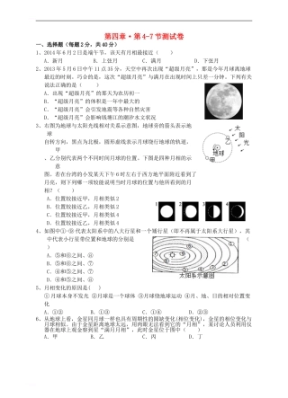 七年级科学下册-第四章-地球和宇宙-第4-7节测试卷-浙教版1
