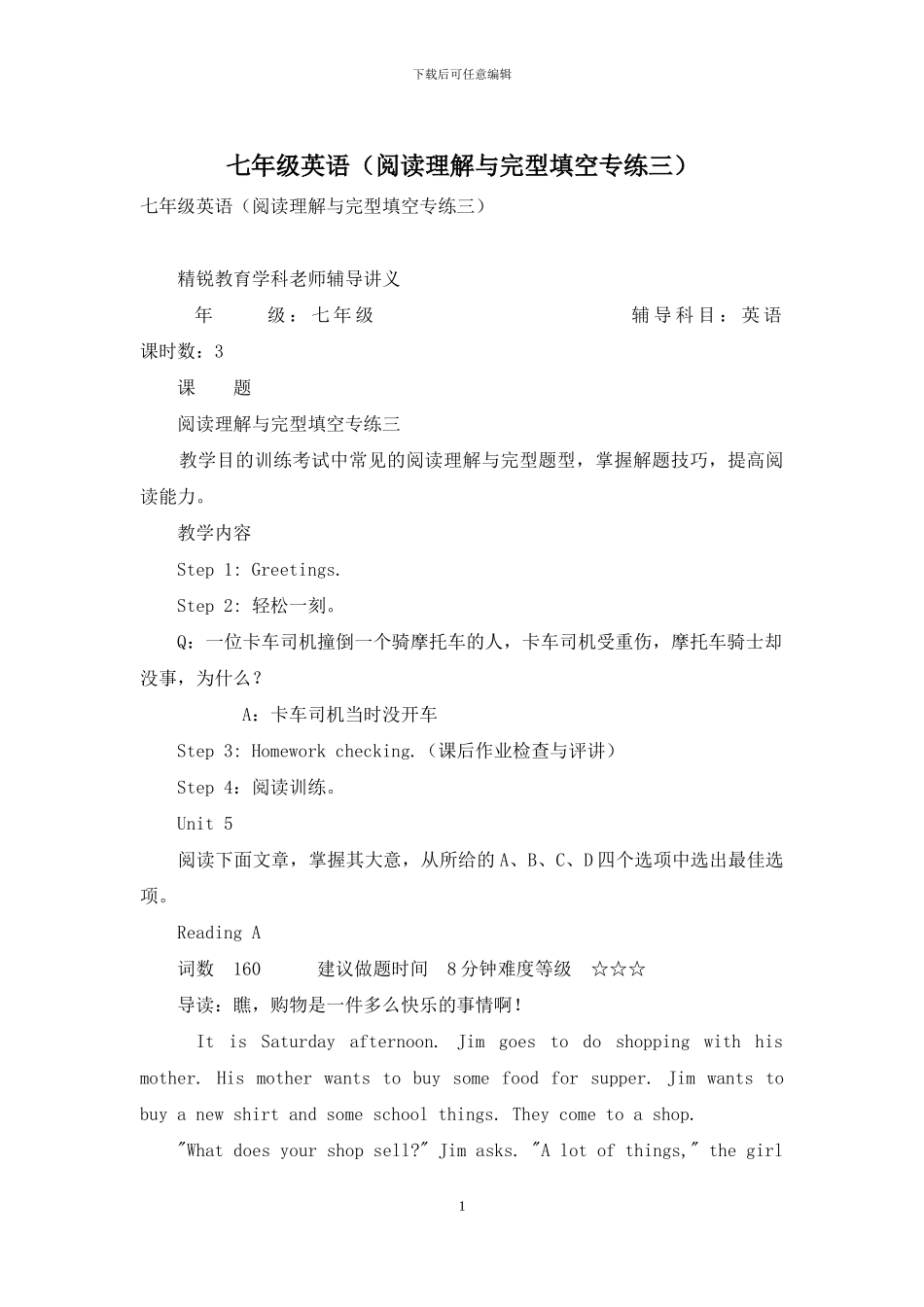 七年级英语(阅读理解与完型填空专练三)_第1页