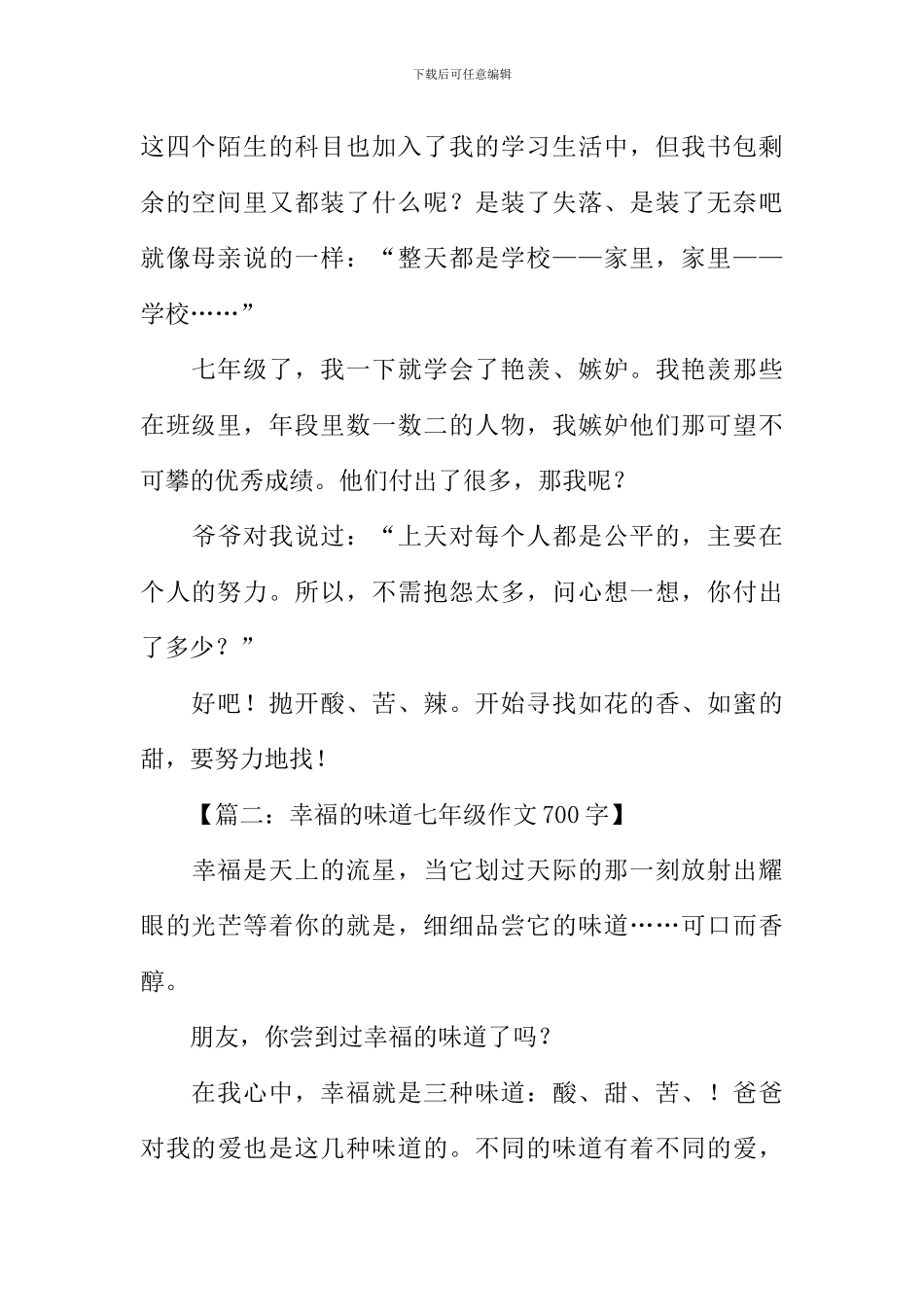 七年级的滋味作文_第2页