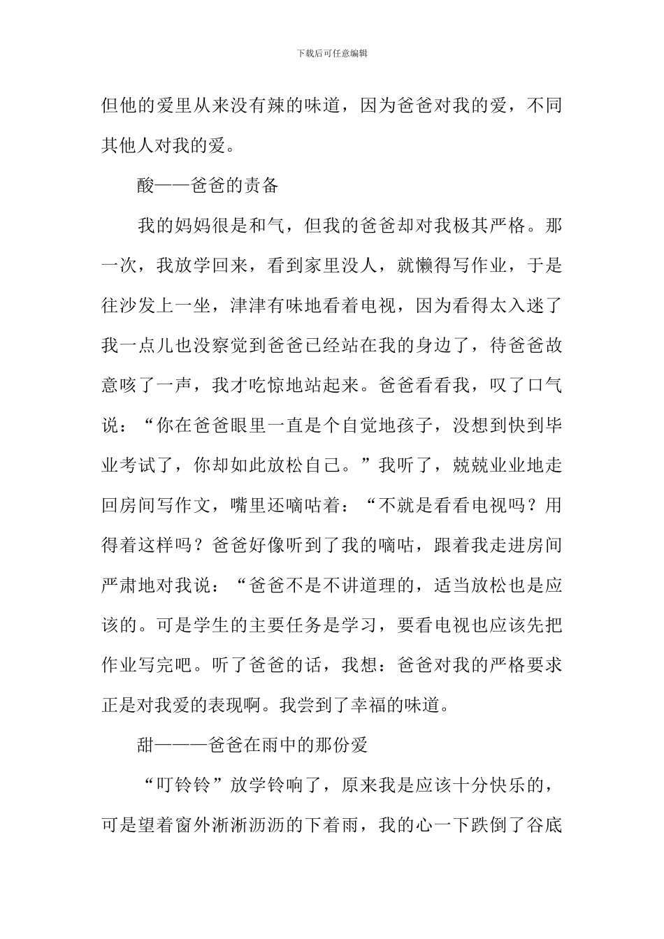 七年级的滋味作文_第3页