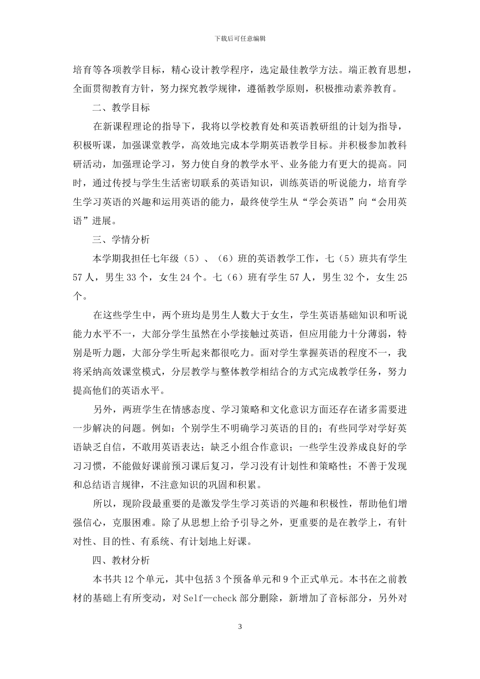 七年级英语教学工作计划_第3页