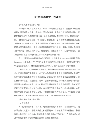 七年级英语教学工作计划