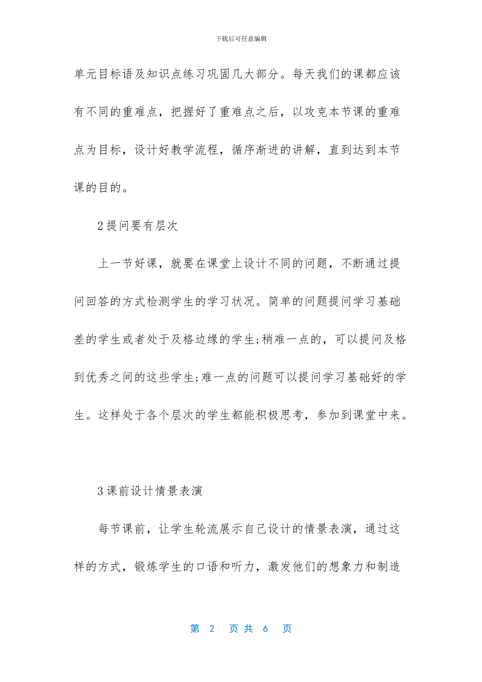 七年级英语教学总结与反思_第2页