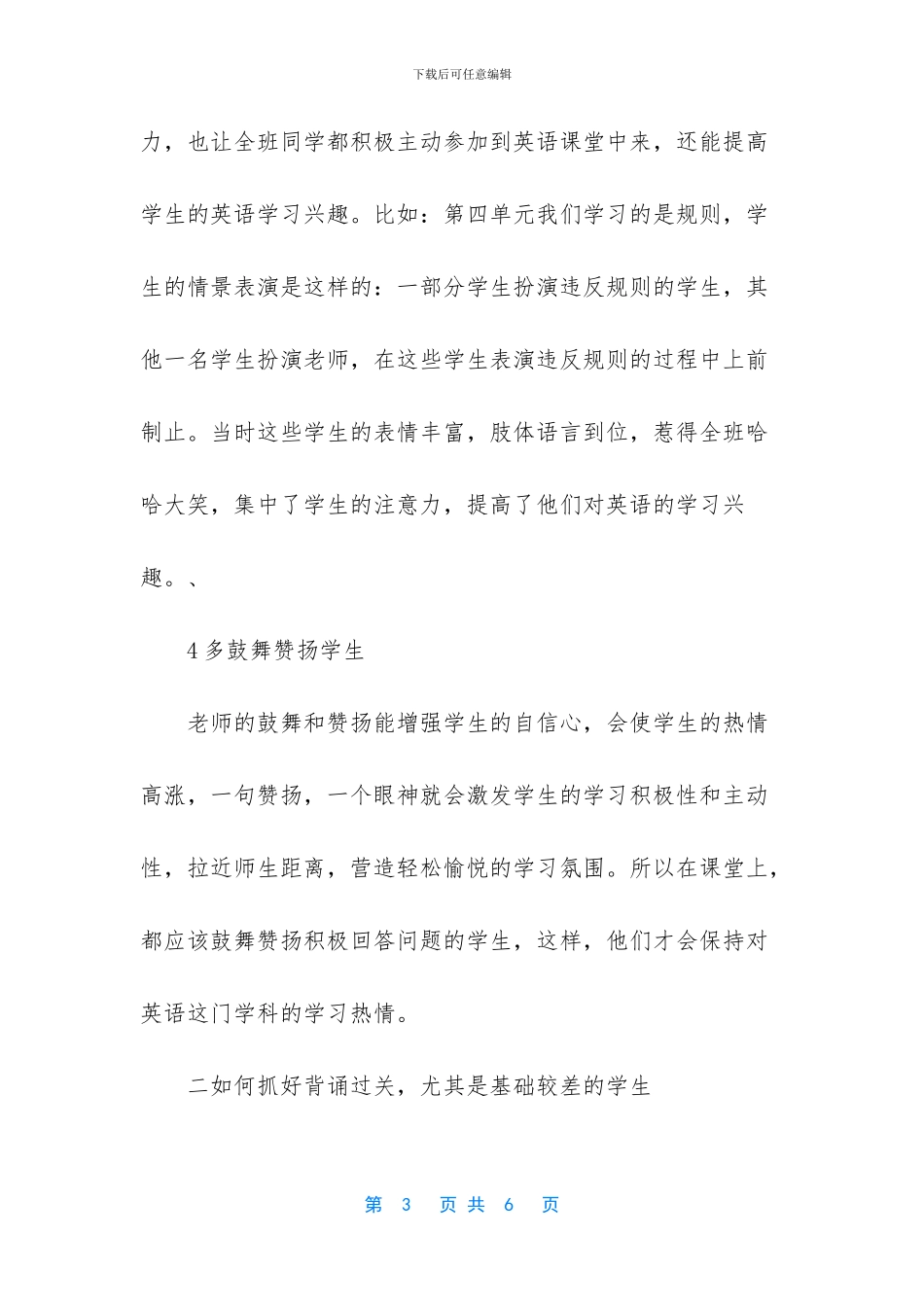 七年级英语教学总结与反思_第3页