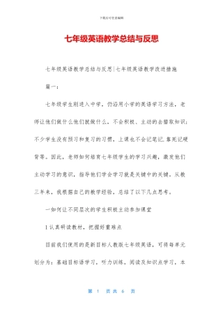 七年级英语教学总结与反思