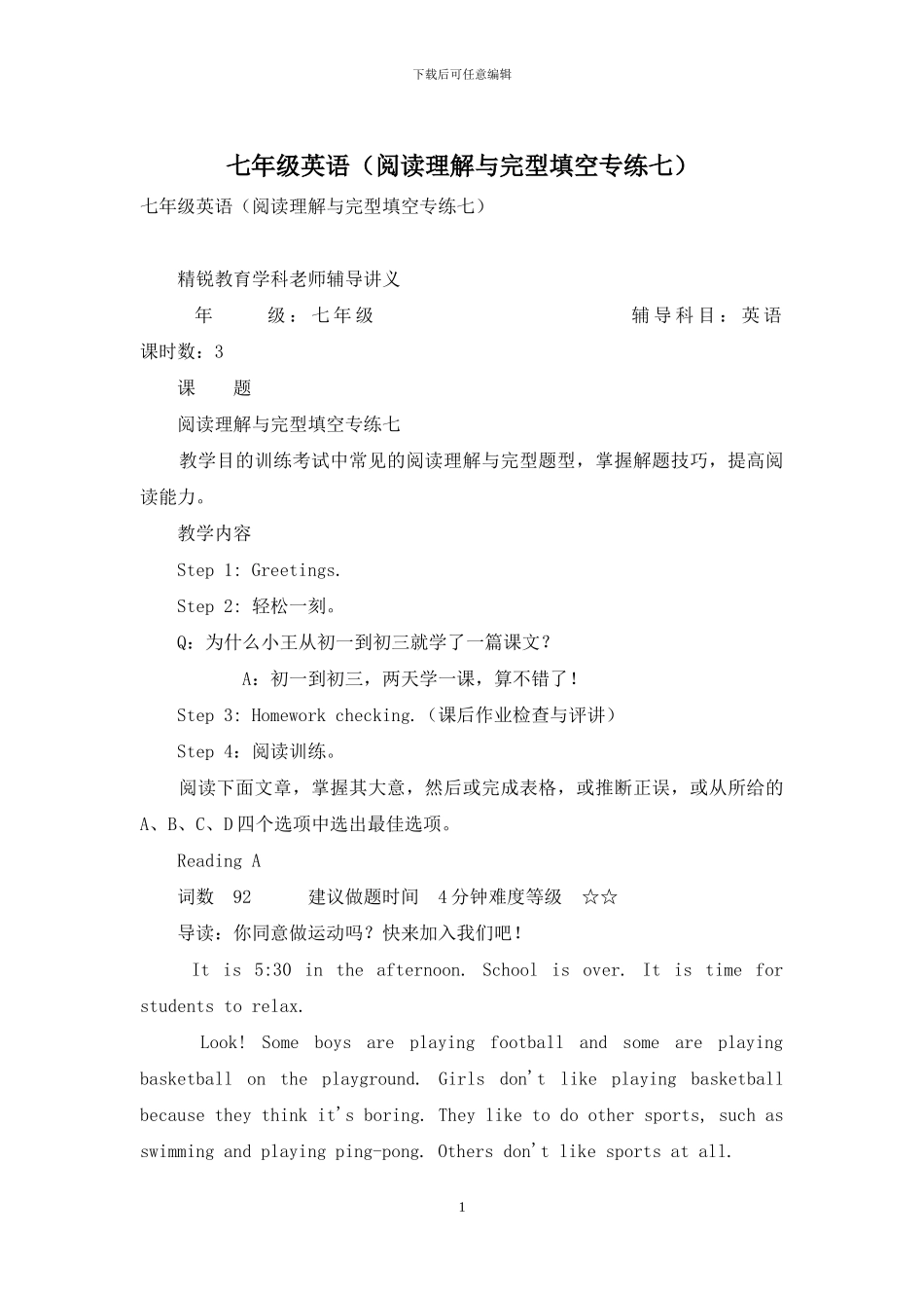 七年级英语(阅读理解与完型填空专练七)_第1页