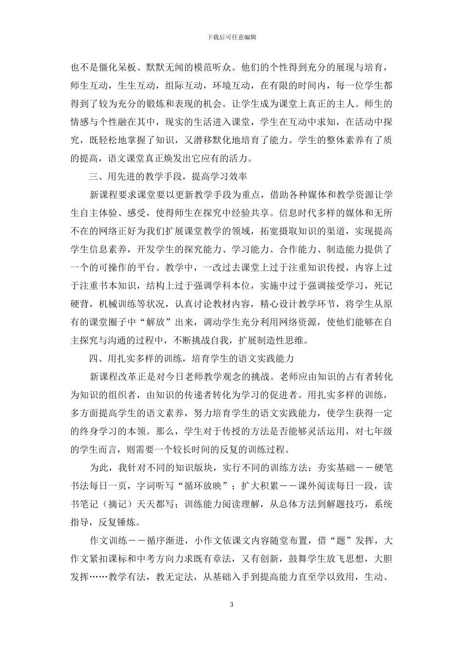 七年级学期语文教学总结_第3页