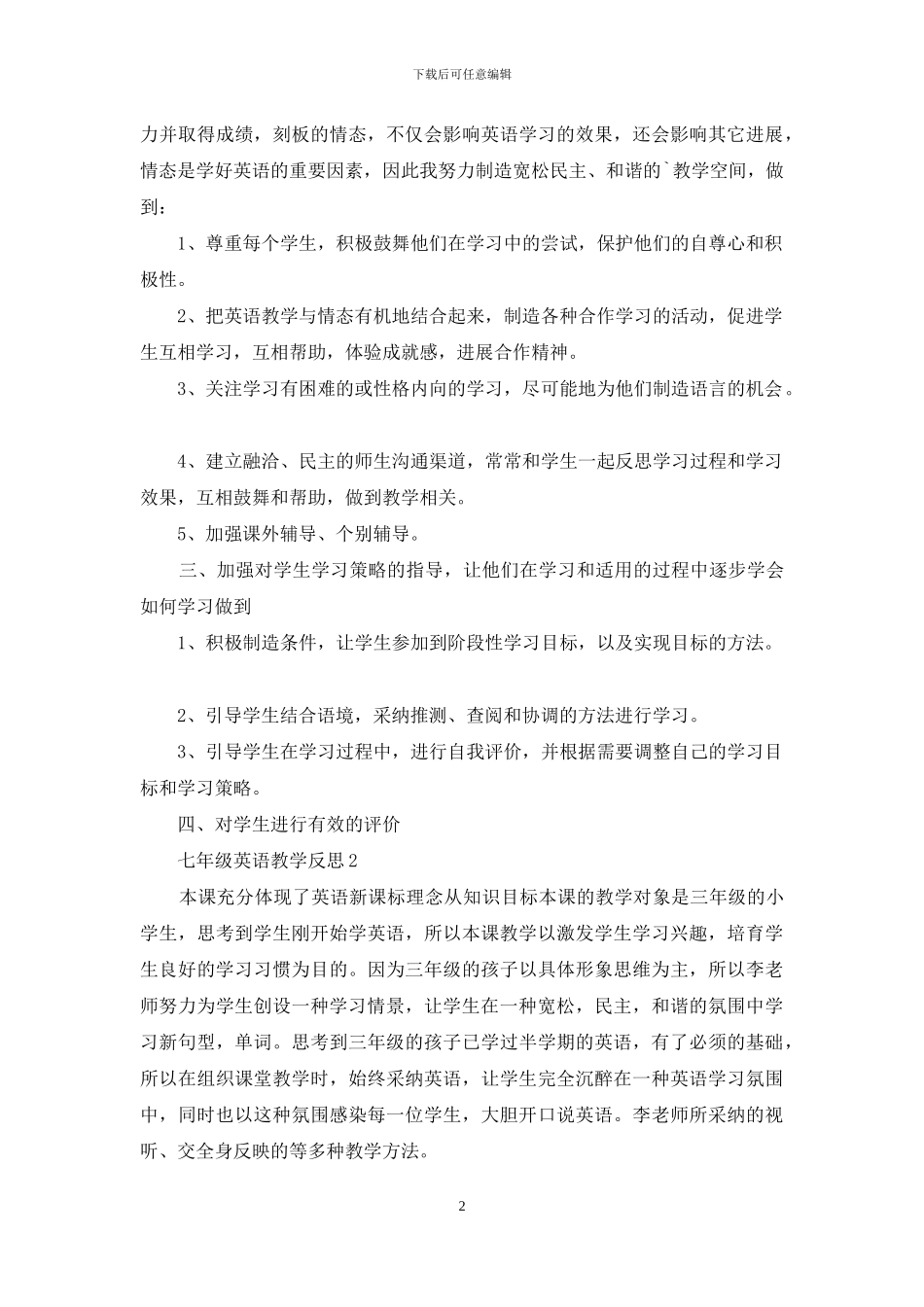 七年级英语教学反思范文_第2页