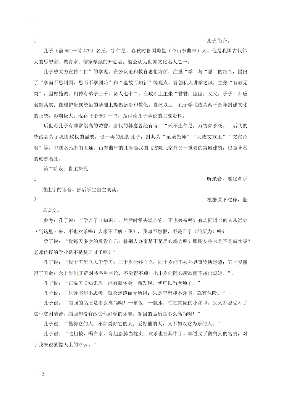 七年级语文上册-第12课《论语》十二章教案-新人教版_第2页