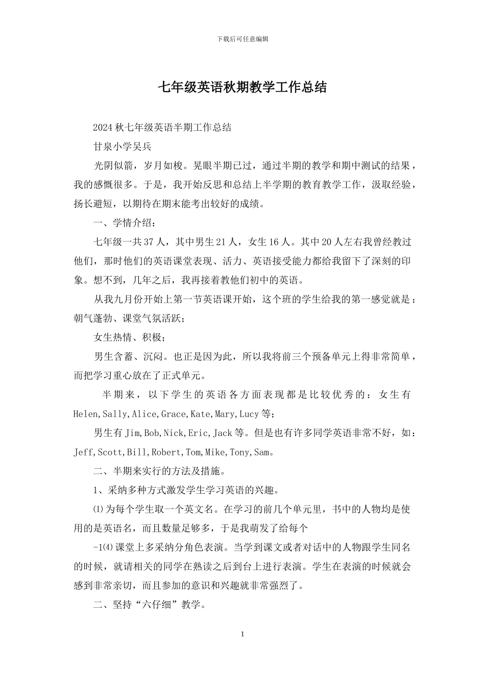 七年级英语秋期教学工作总结_第1页