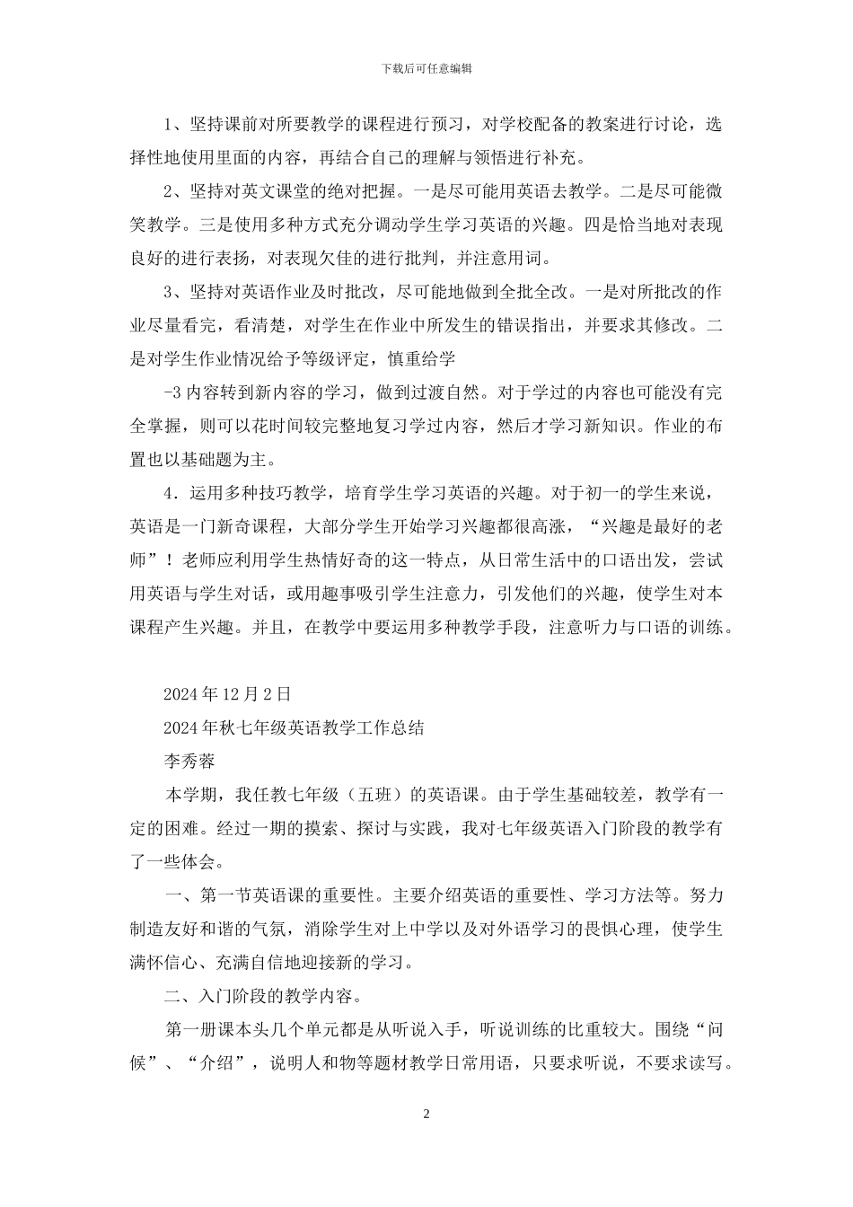 七年级英语秋期教学工作总结_第2页