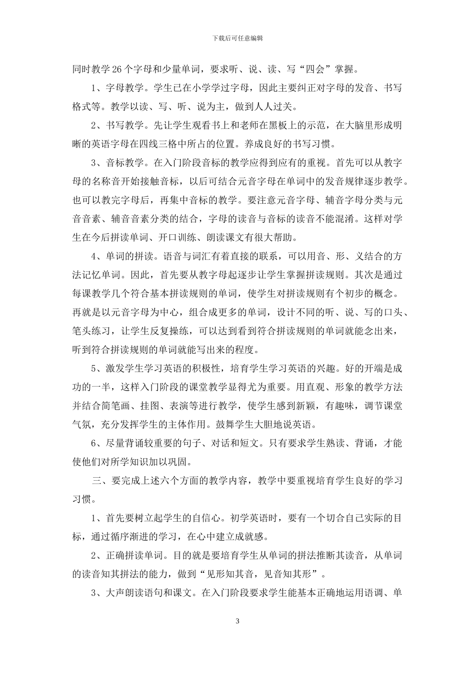 七年级英语秋期教学工作总结_第3页