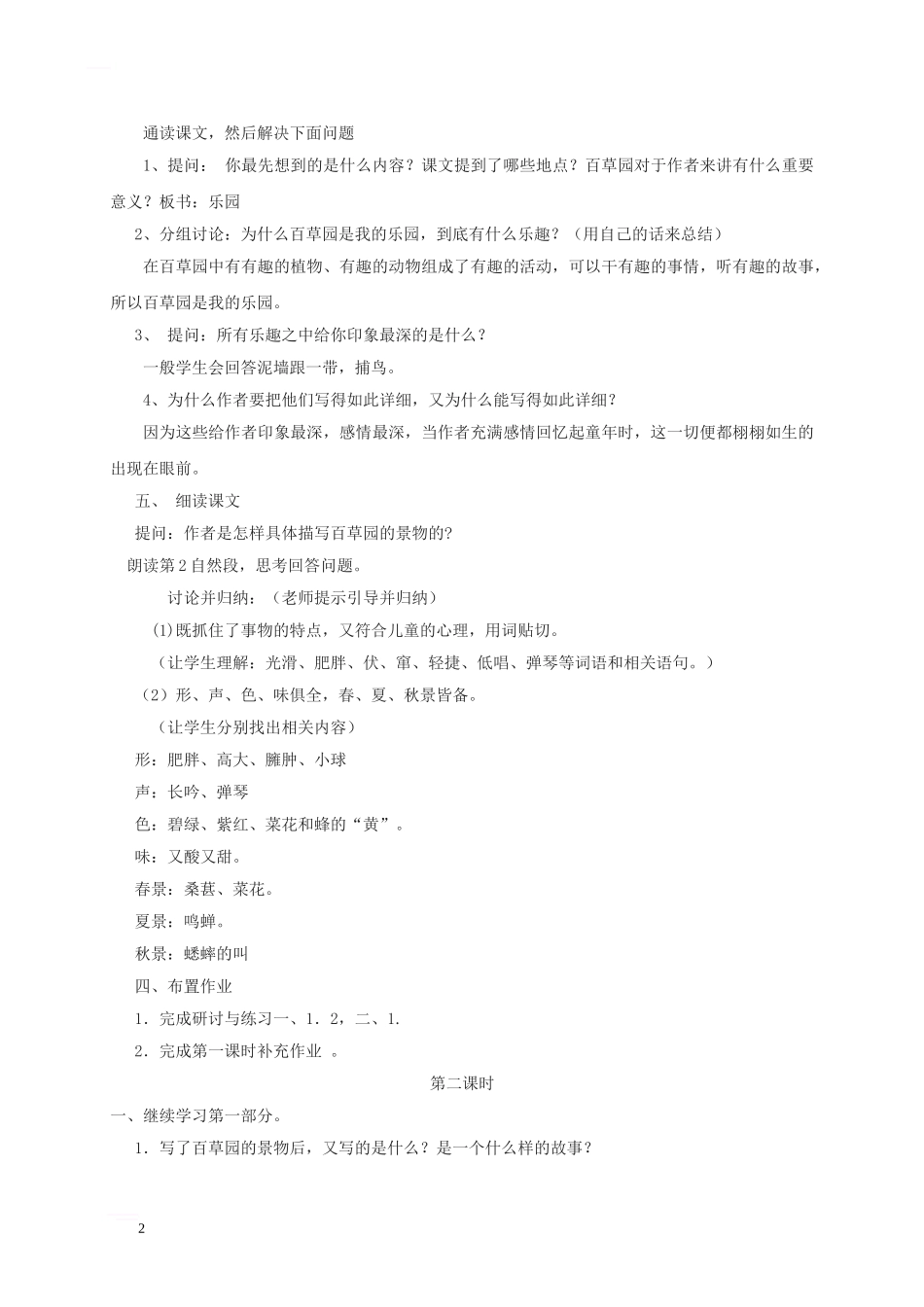 七年级语文上册-第9课-从百草园到三味书屋教案-新人教版_第2页