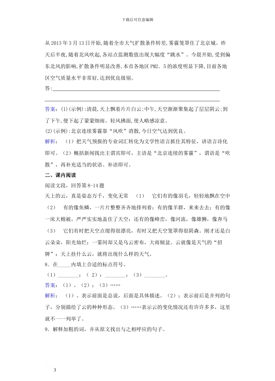 七年级语文上册-第五单元-第22课《看云识天气》同步练习新人教版1_第3页