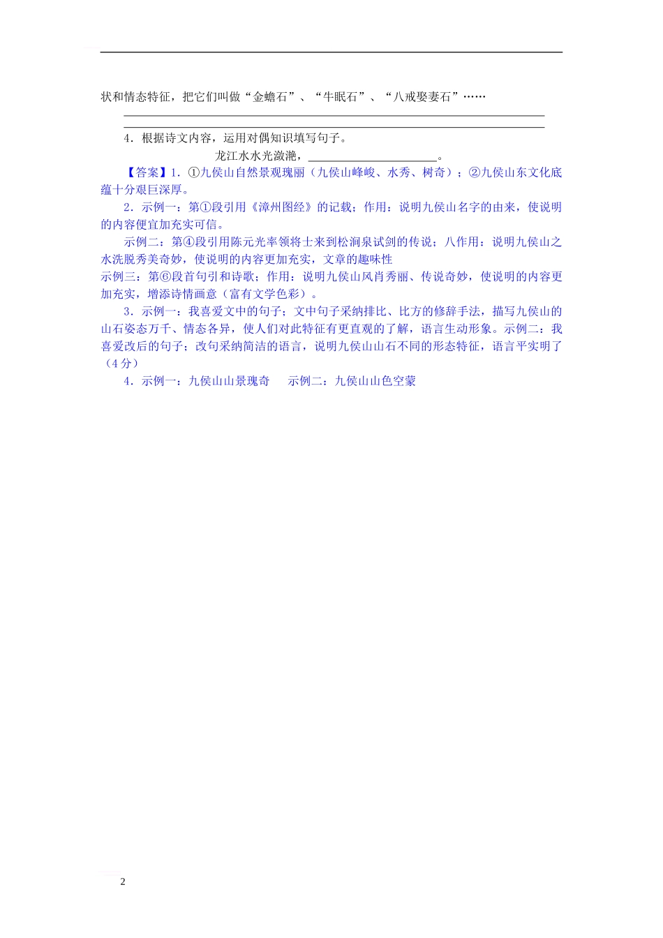 七年级语文下册-第11课《巍巍中山陵》丹诏名胜九侯山阅读训练-苏教版_第2页