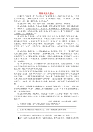 七年级语文下册-第11课《巍巍中山陵》丹诏名胜九侯山阅读训练-苏教版