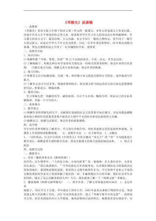 七年级语文下册-第三单元-10-邓稼先说课稿-语文版