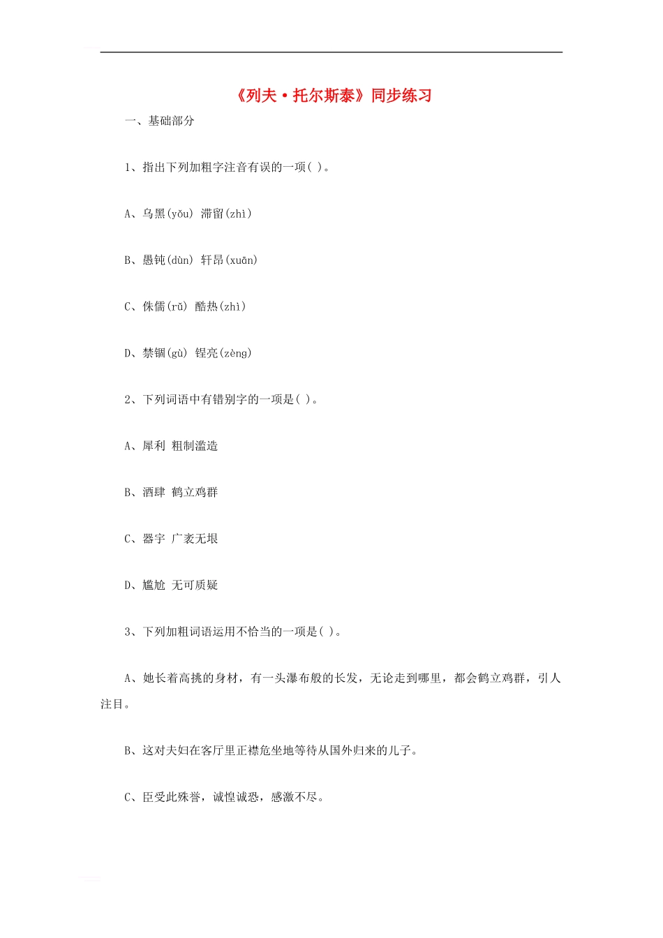 七年级语文下册-第三单元-11-列夫_第1页