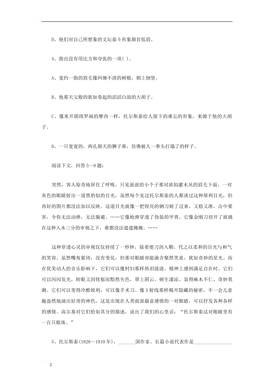 七年级语文下册-第三单元-11-列夫_第2页