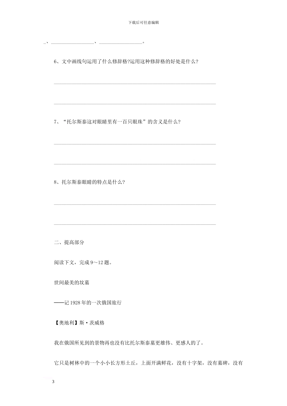 七年级语文下册-第三单元-11-列夫_第3页