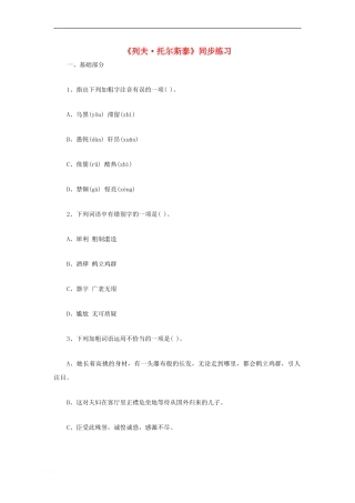 七年级语文下册-第三单元-11-列夫