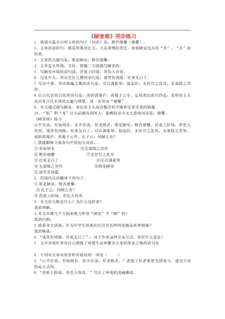 七年级语文下册-第五单元-18-陋室铭同步练习-语文版