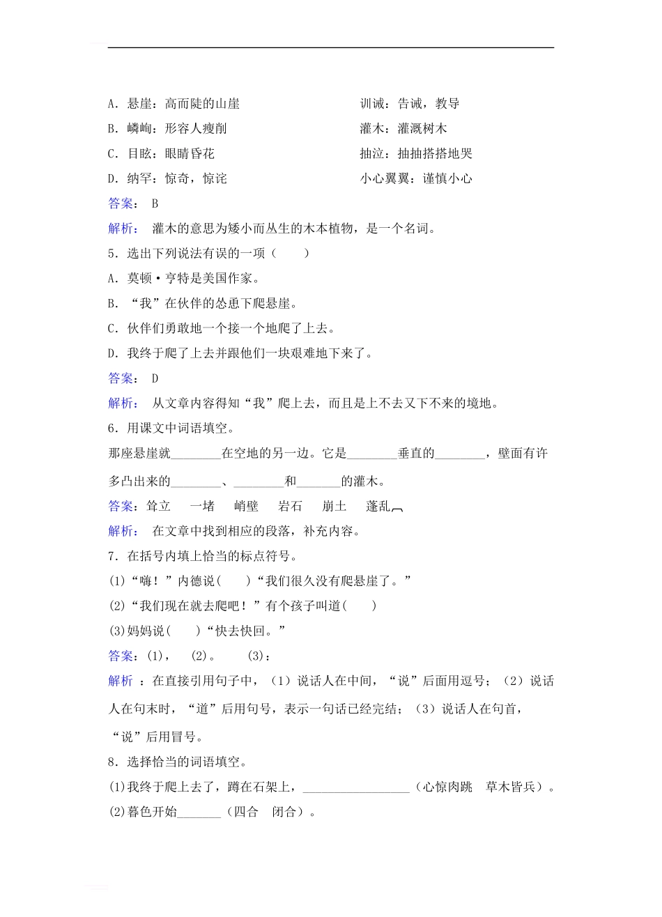 七年级语文上册-第四单元-第17课《走一步-再走一步》同步练习新人教版1_第2页