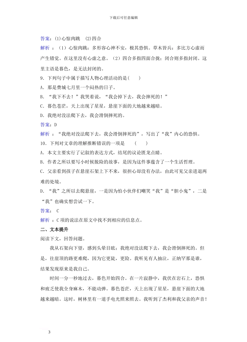 七年级语文上册-第四单元-第17课《走一步-再走一步》同步练习新人教版1_第3页