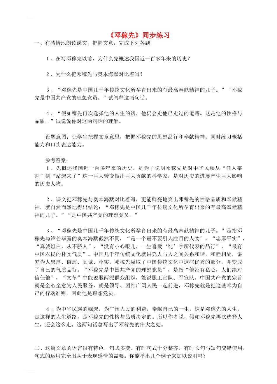 七年级语文下册-第三单元-10-邓稼先同步练习-语文版_第1页