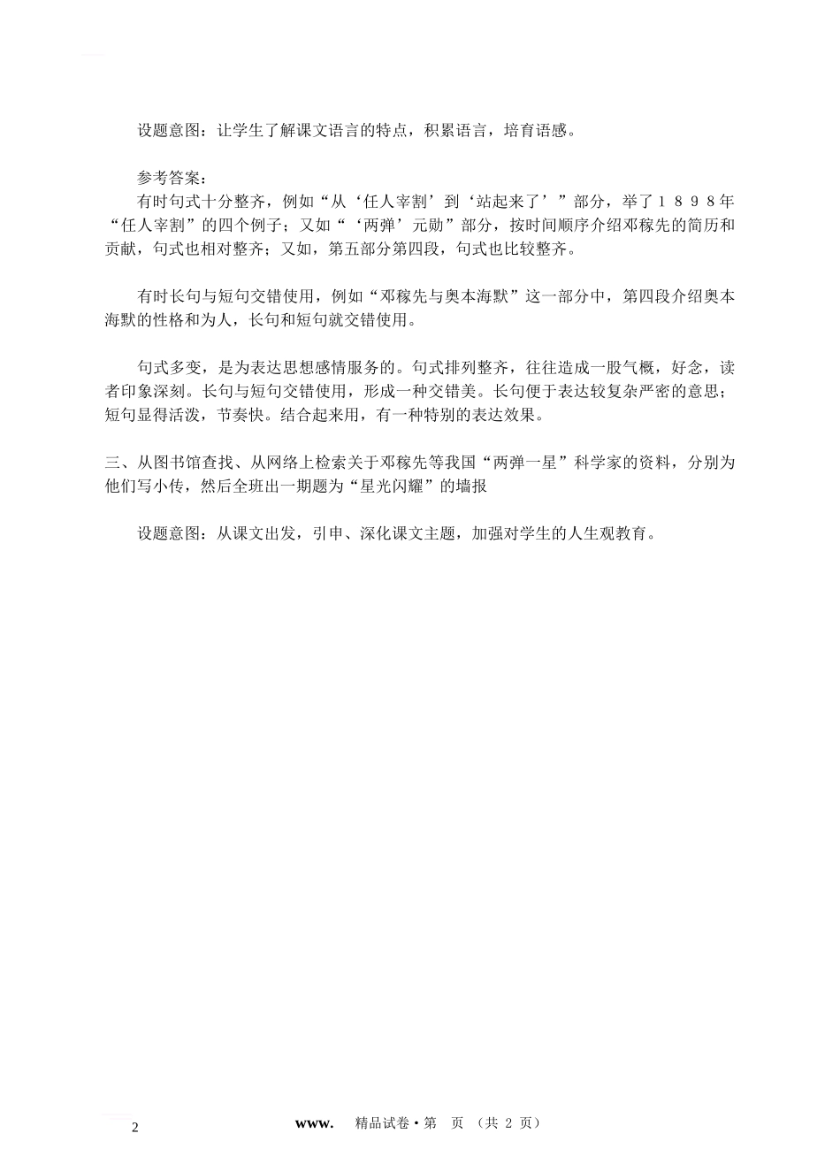 七年级语文下册-第三单元-10-邓稼先同步练习-语文版_第2页