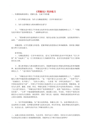 七年级语文下册-第三单元-10-邓稼先同步练习-语文版