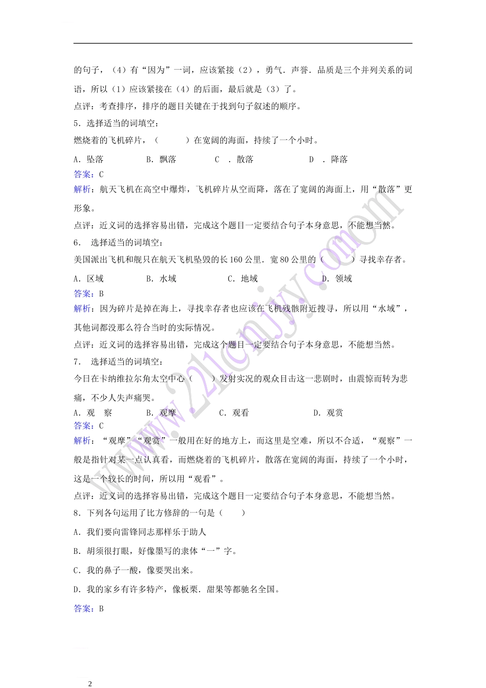 七年级语文下册-第五单元-第24课《真正的英雄》同步练习新人教版1_第2页