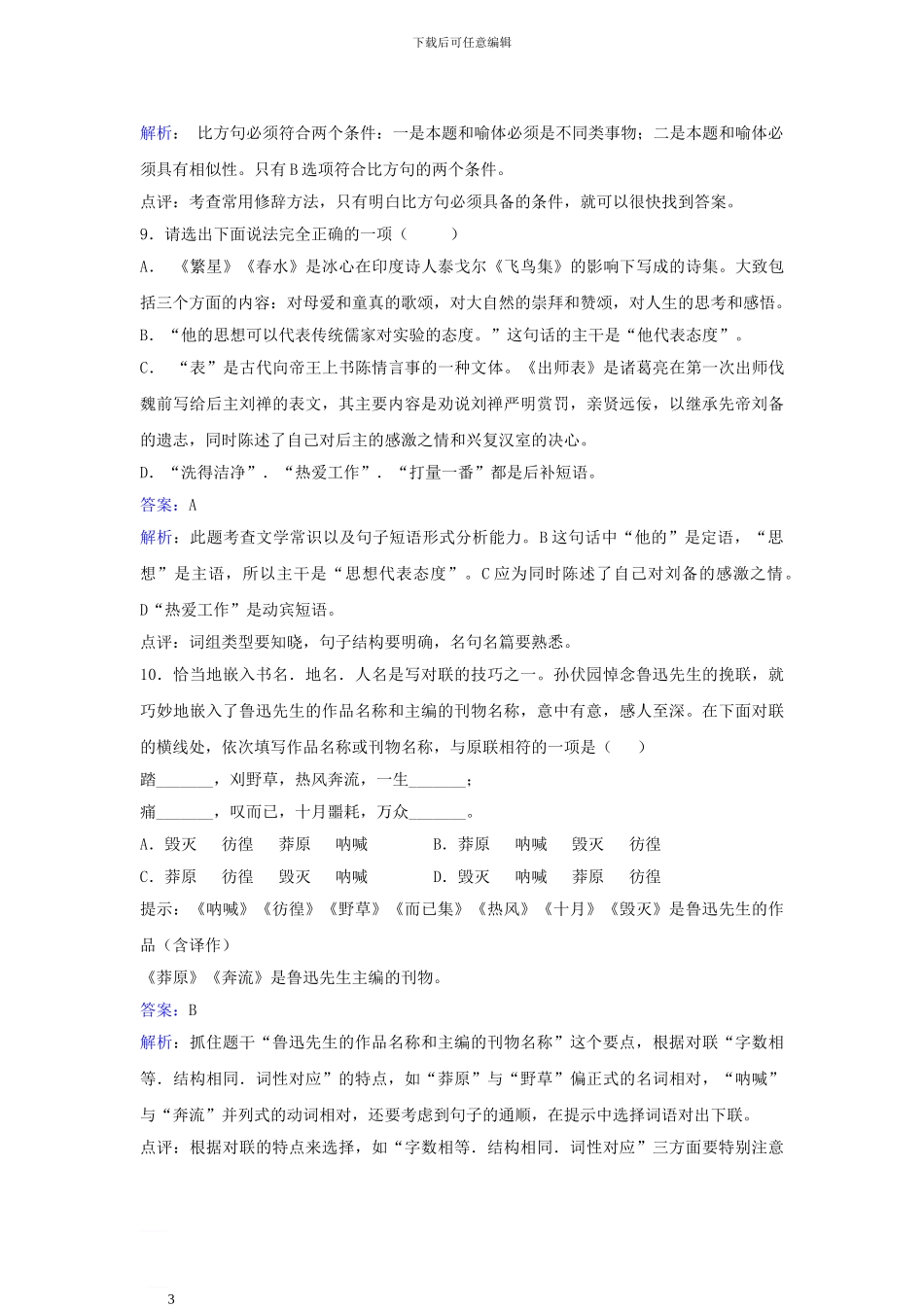 七年级语文下册-第五单元-第24课《真正的英雄》同步练习新人教版1_第3页