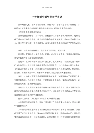 七年级新生新学期开学寄语