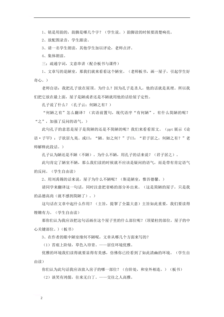 七年级语文下册-第五单元-18-陋室铭教学设计-语文版_第2页