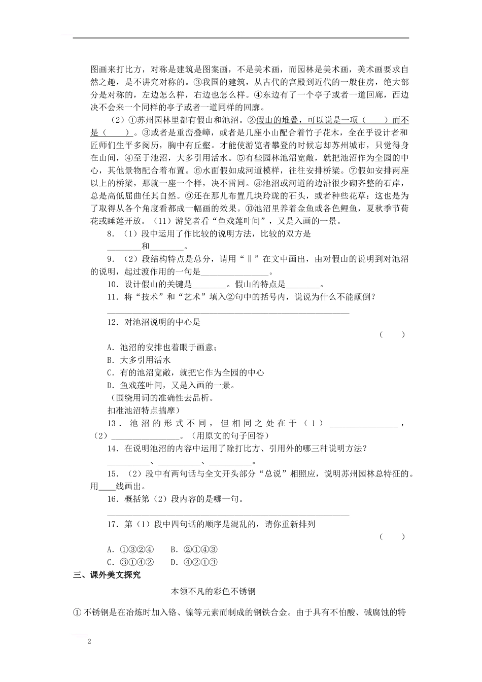 七年级语文下册-第四单元-13-苏州园林同步练习-语文版_第2页