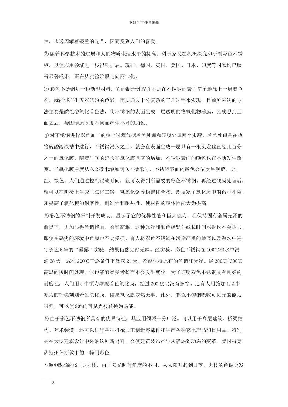 七年级语文下册-第四单元-13-苏州园林同步练习-语文版_第3页
