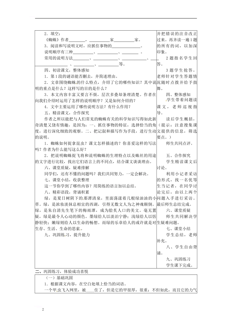 七年级语文下册-第四单元-14-蜘蛛教学设计-语文版_第2页